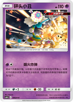 Blacephalon CSMPnC-006 Unmarked — Simplified Chinese Pokémon card