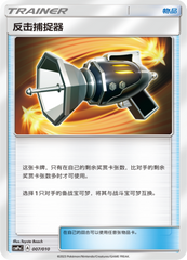 Counter Catcher CSMPnC-007 Unmarked — Simplified Chinese Pokémon card