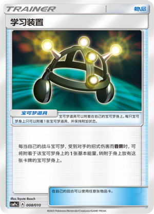 Exp. Share CSMPnC-008 Unmarked — Simplified Chinese Pokémon card