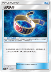 Choice Band CSMPnC-009 Unmarked — Simplified Chinese Pokémon card