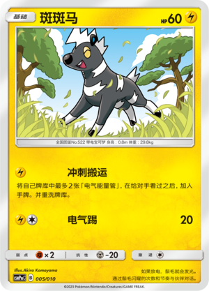 Blitzle CSMPmC-005 Unmarked — Simplified Chinese Pokémon card