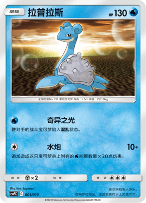 Lapras CSMPlC-001 Unmarked — Simplified Chinese Pokémon card