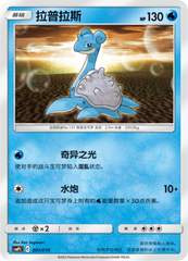 Lapras CSMPlC-001 Unmarked — Simplified Chinese Pokémon card