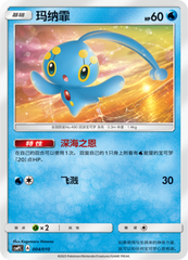 Manaphy CSMPlC-004 Unmarked — Simplified Chinese Pokémon card