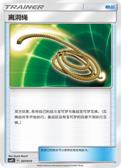Escape Rope CSMPlC-007 Unmarked — Simplified Chinese Pokémon card