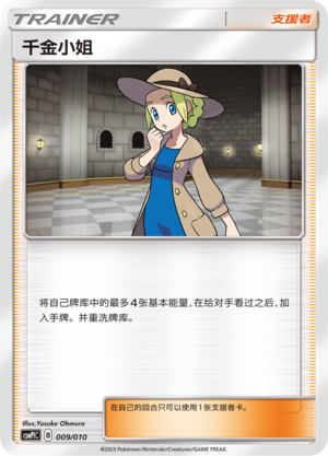 Lady CSMPlC-009 Unmarked — Simplified Chinese Pokémon card