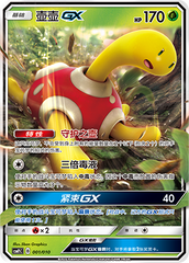 Shuckle GX CSMPjC-001 Unmarked — Simplified Chinese Pokémon card