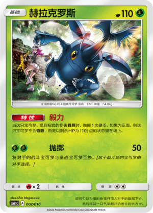 Heracross CSMPjC-002 Unmarked — Simplified Chinese Pokémon card