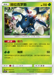 Heracross CSMPjC-002 Unmarked — Simplified Chinese Pokémon card