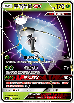 Pheromosa GX CSMPjC-006 Unmarked — Simplified Chinese Pokémon card