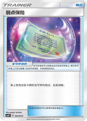Weakness Policy CSMPjC-007 Unmarked — Simplified Chinese Pokémon card