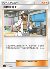 Professor Kukui CSMPjC-009 Unmarked — Simplified Chinese Pokémon card