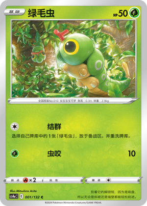 Caterpie CS4aC-001 C — Simplified Chinese Pokémon card