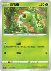 Caterpie CS4aC-001 C — Simplified Chinese Pokémon card
