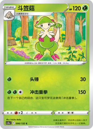 Breloom CS4aC-006 C — Simplified Chinese Pokémon card