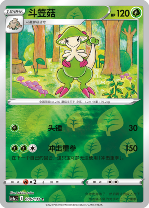 Breloom CS4aC-006 C Foil — Simplified Chinese Pokémon card