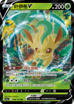 Leafeon V CS4aC-008 RR — Simplified Chinese Pokémon card