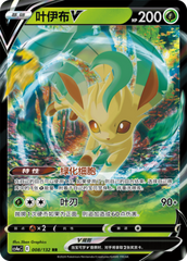 Leafeon V CS4aC-008 RR — Simplified Chinese Pokémon card