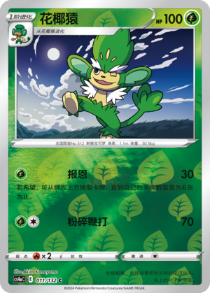 Simisage CS4aC-011 C Foil — Simplified Chinese Pokémon card