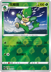 Simisage CS4aC-011 C Foil — Simplified Chinese Pokémon card