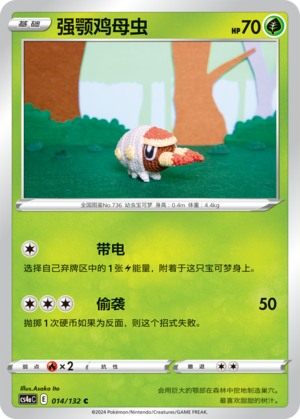 Grubbin CS4aC-014 C — Simplified Chinese Pokémon card