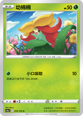 Gossifleur CS4aC-016 C — Simplified Chinese Pokémon card