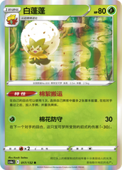 Eldegoss CS4aC-017 R — Simplified Chinese Pokémon card