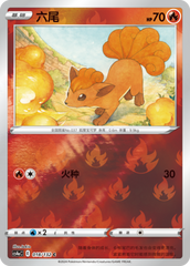 Vulpix CS4aC-018 C Foil — Simplified Chinese Pokémon card