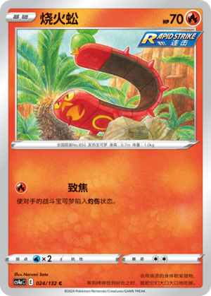 Sizzlipede CS4aC-024 C — Simplified Chinese Pokémon card