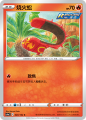 Sizzlipede CS4aC-024 C — Simplified Chinese Pokémon card