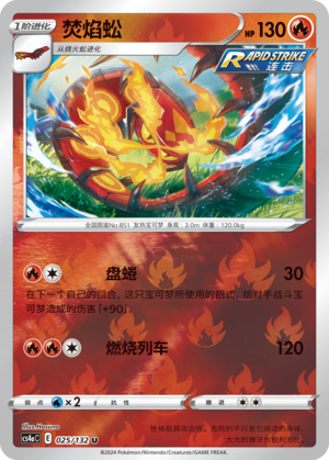 Centiskorch CS4aC-025 U Foil — Simplified Chinese Pokémon card
