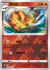 Centiskorch CS4aC-025 U Foil — Simplified Chinese Pokémon card