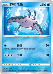 Mantine CS4aC-028 C — Simplified Chinese Pokémon card