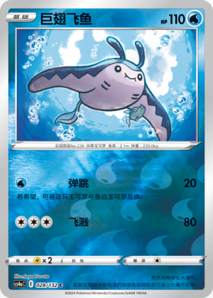 Mantine CS4aC-028 C Foil — Simplified Chinese Pokémon card