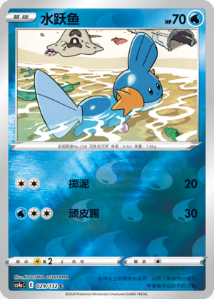 Mudkip CS4aC-029 C Foil — Simplified Chinese Pokémon card