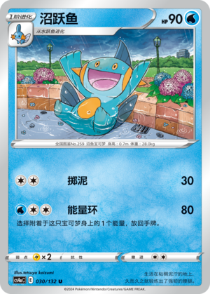 Marshtomp CS4aC-030 U — Simplified Chinese Pokémon card