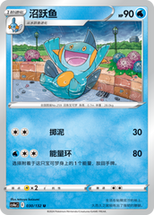 Marshtomp CS4aC-030 U — Simplified Chinese Pokémon card