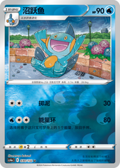 Marshtomp CS4aC-030 U Foil — Simplified Chinese Pokémon card