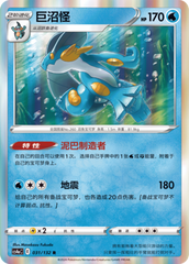 Swampert CS4aC-031 R — Simplified Chinese Pokémon card