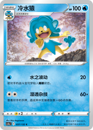 Simipour CS4aC-037 C — Simplified Chinese Pokémon card