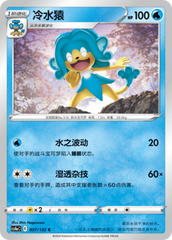 Simipour CS4aC-037 C — Simplified Chinese Pokémon card