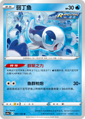 Wishiwashi CS4aC-041 U — Simplified Chinese Pokémon card