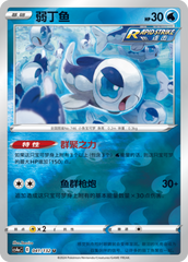 Wishiwashi CS4aC-041 U Foil — Simplified Chinese Pokémon card