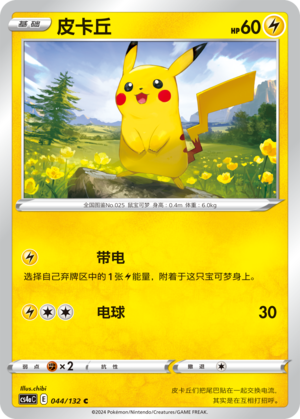Pikachu CS4aC-044 C — Simplified Chinese Pokémon card