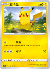 Pikachu CS4aC-044 C — Simplified Chinese Pokémon card
