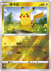 Pikachu CS4aC-044 C Foil — Simplified Chinese Pokémon card