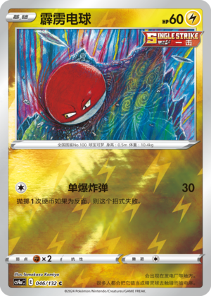 Voltorb CS4aC-046 C Foil — Simplified Chinese Pokémon card