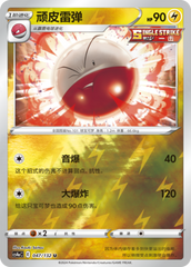 Electrode CS4aC-047 U Foil — Simplified Chinese Pokémon card