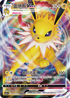 Jolteon VMAX CS4aC-049 RRR — Simplified Chinese Pokémon card