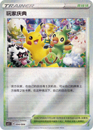 Player's Ceremony CS4.1C-004 Unmarked — Simplified Chinese Pokémon card